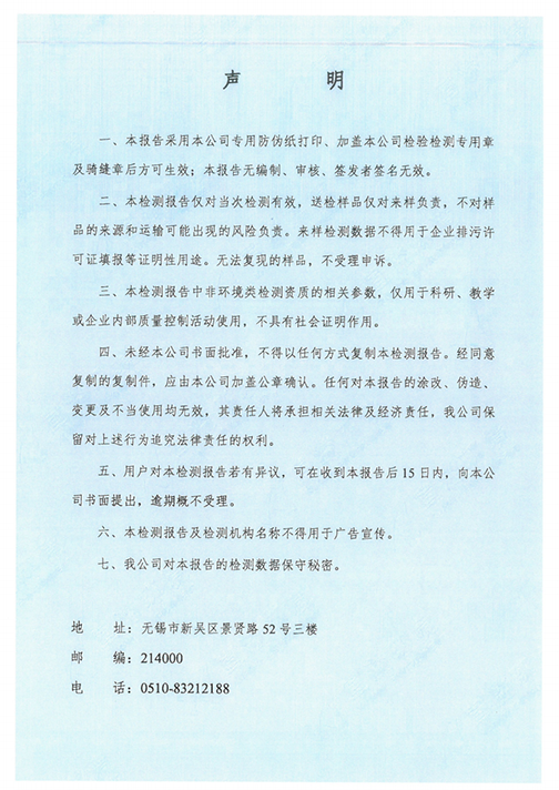 开云网页版（江苏）变压器制造有限公司验收监测报告表_43.png